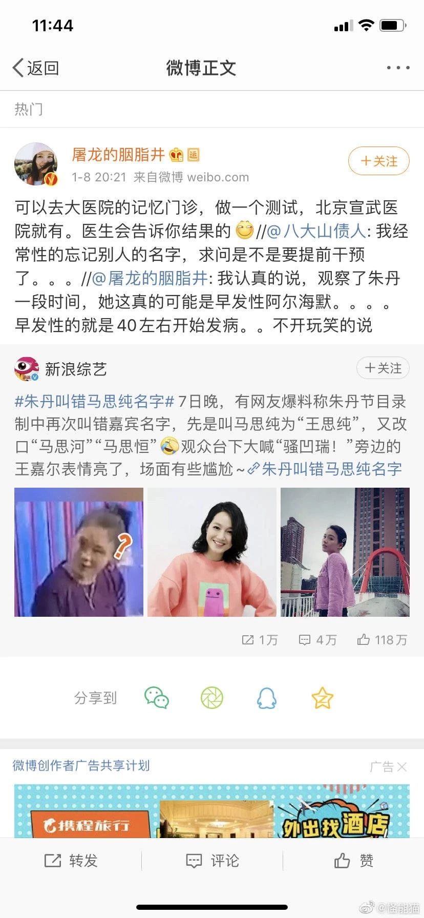 記不住人名而被罵的，不只是朱丹