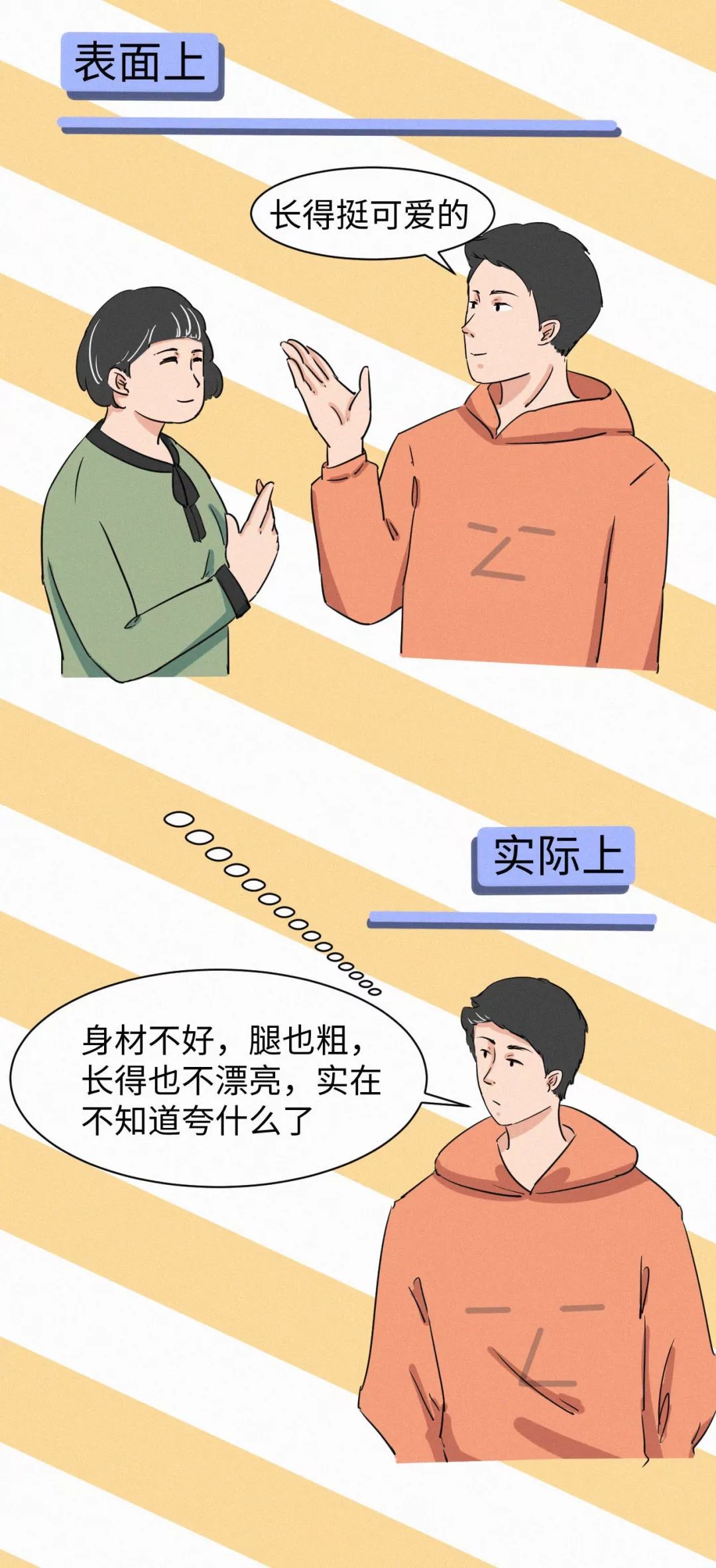 那些讓女生羞于啟齒的社交潛規(guī)則