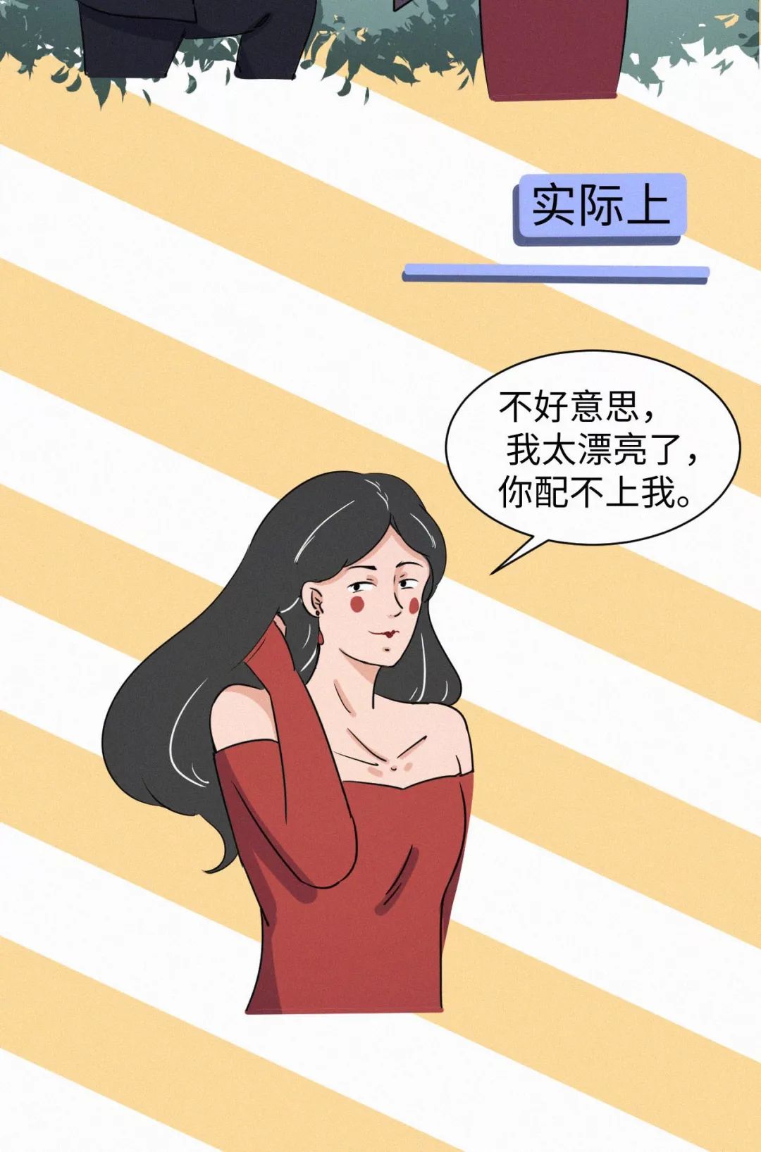 那些讓女生羞于啟齒的社交潛規(guī)則