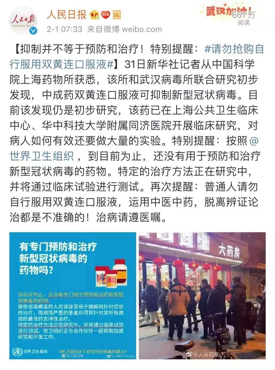雙黃連被搶光的背后：謠言比病毒還傷智商