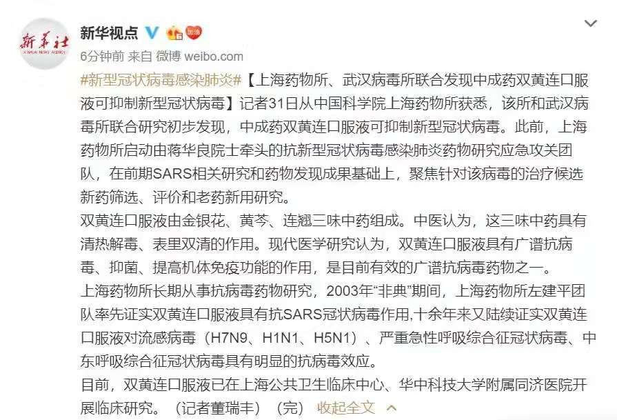 雙黃連被搶光的背后：謠言比病毒還傷智商