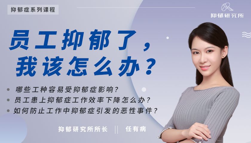疫情下如何應(yīng)對員工心理危機(jī)？