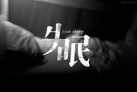 生活未必很好，但我已拼盡全力