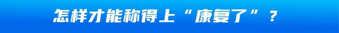 抑郁癥患者的康復(fù)經(jīng)驗：治愈有時候沒那么難