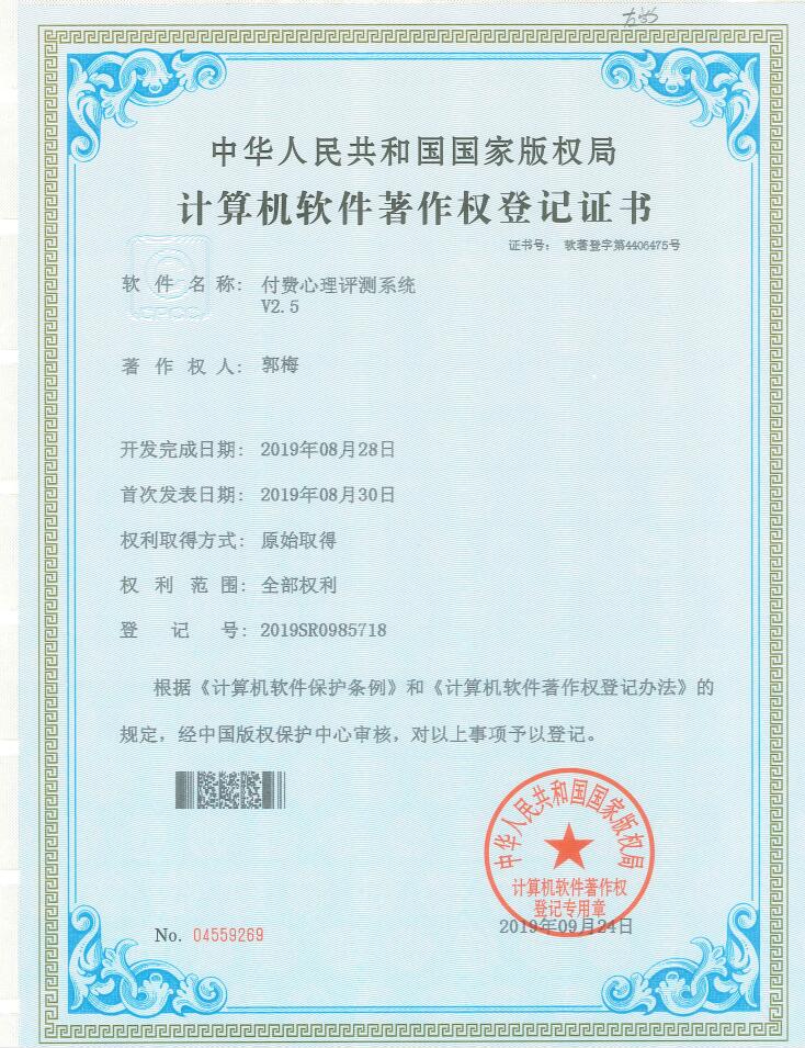 正版心理評測系統，易讀心理評測系統軟著以及作品著作權