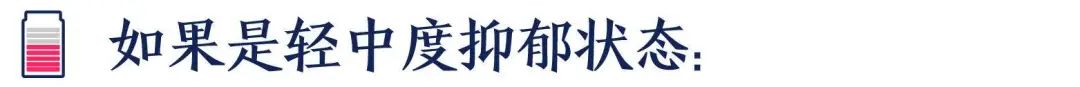 抑郁了，我需要休學(xué)和辭職嗎？