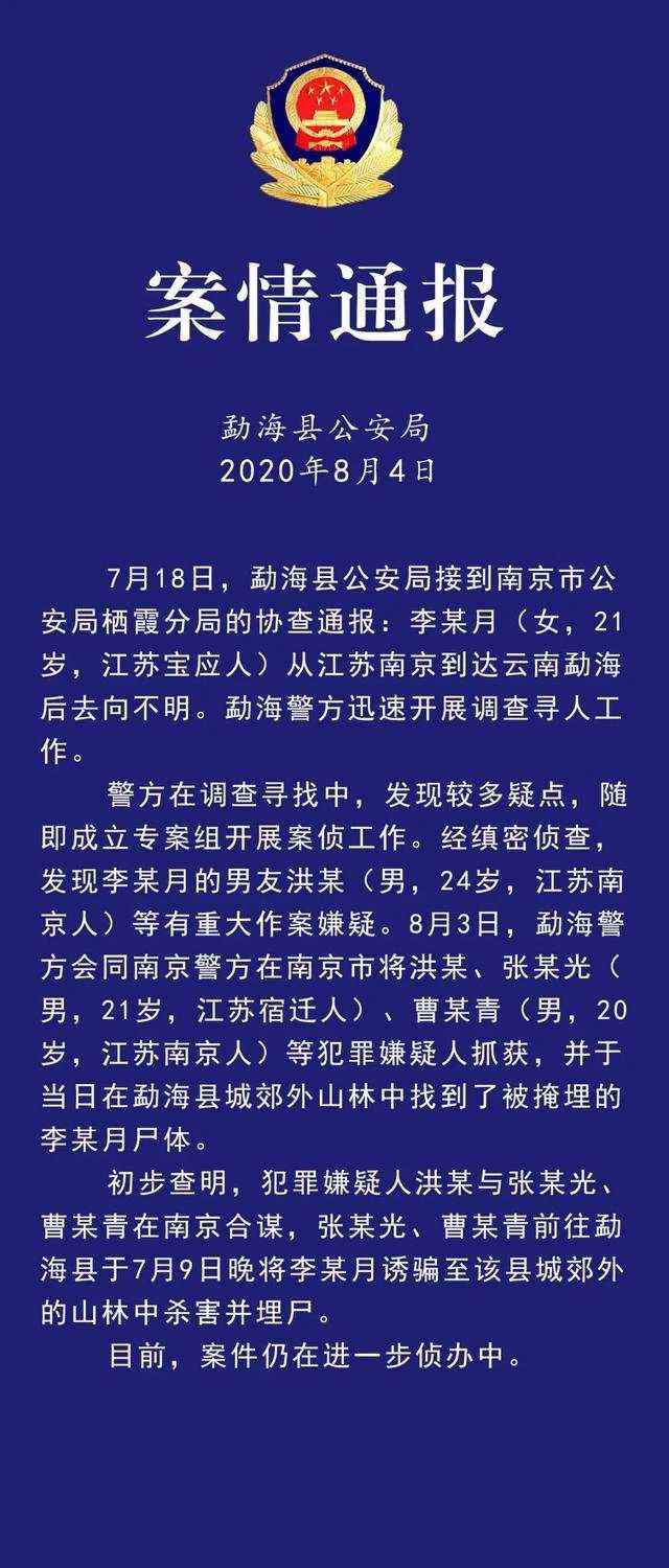 女大學(xué)生被男友殺害埋尸：拿什么保護(hù)你，我的女孩