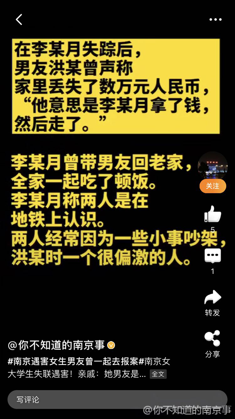 女大學(xué)生被男友殺害埋尸：拿什么保護(hù)你，我的女孩