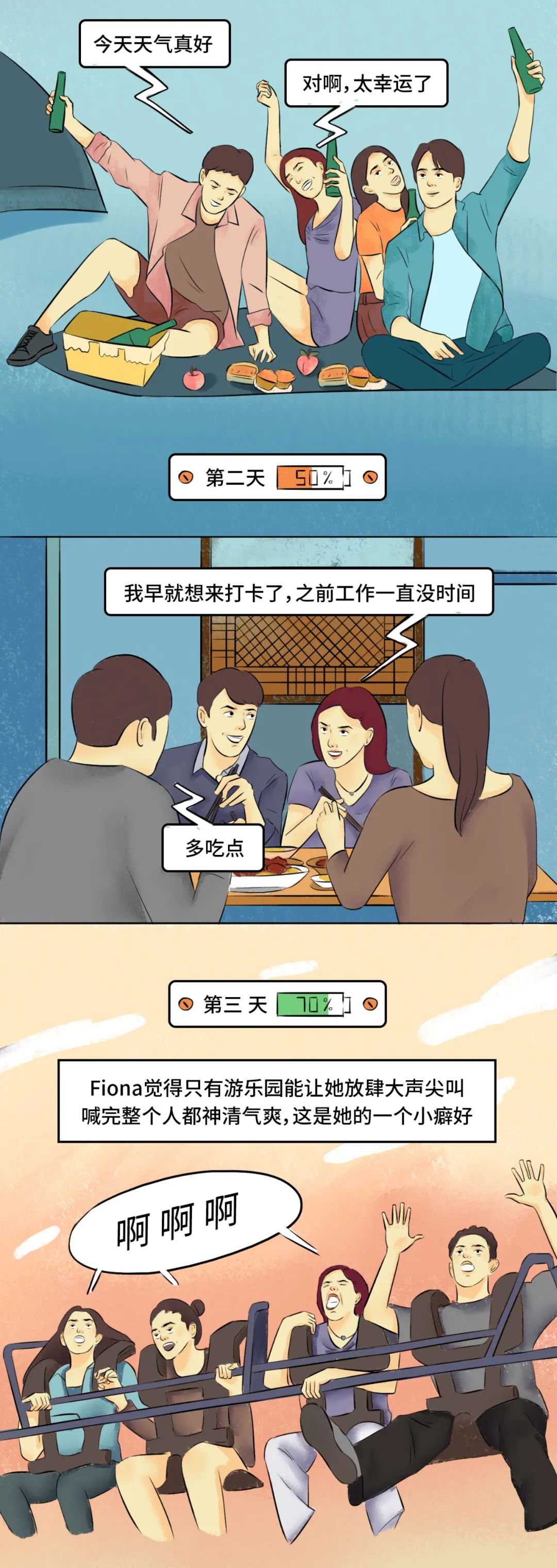25歲的我真的干不動(dòng)了，累了就給自己放個(gè)假吧!