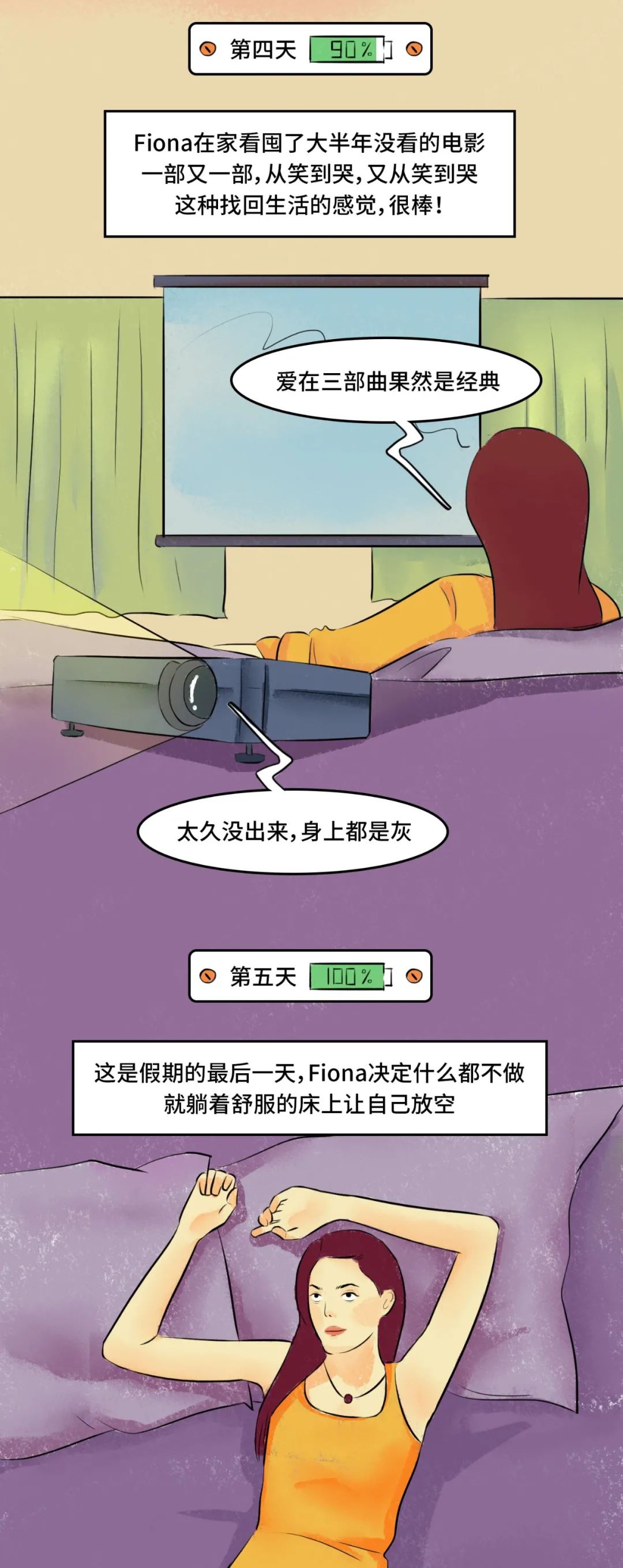 25歲的我真的干不動(dòng)了，累了就給自己放個(gè)假吧!