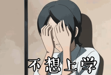 親子教育 | 你的孩子為什么會厭學(xué)