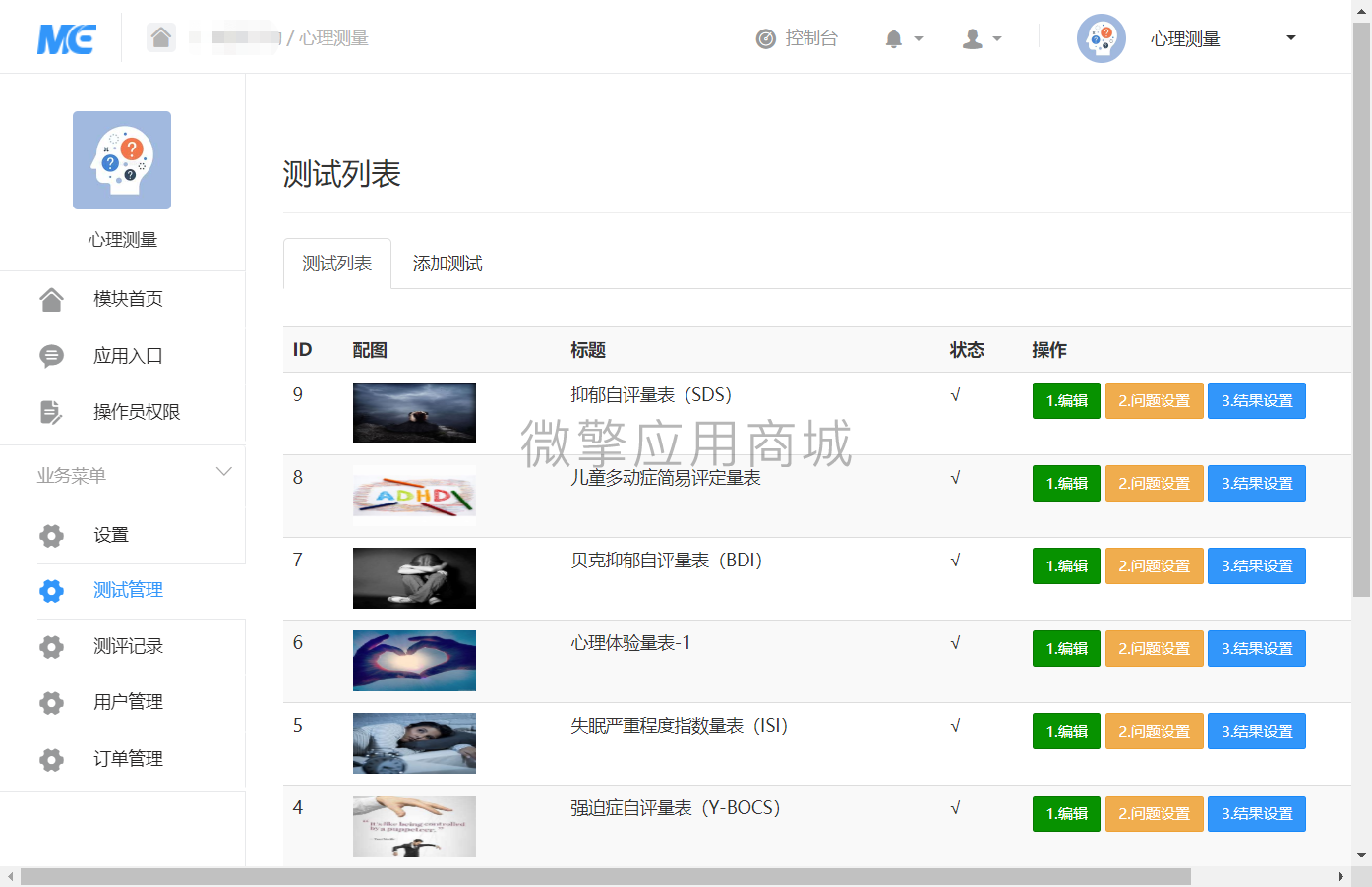 在線(xiàn)心理測(cè)評(píng)系統(tǒng)，心理測(cè)試源碼微信小程序版分享