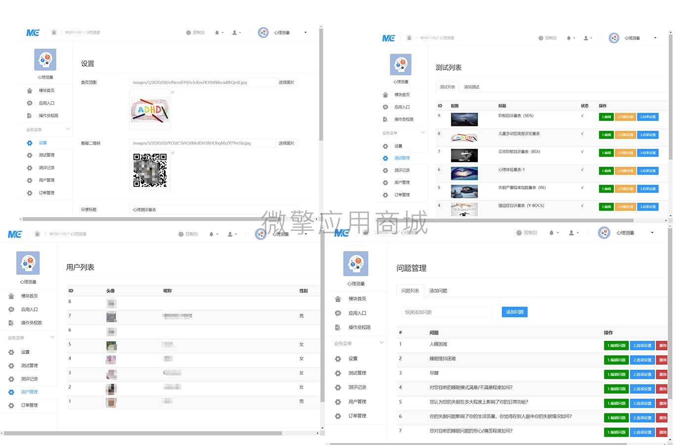 在線(xiàn)心理測(cè)評(píng)系統(tǒng)，心理測(cè)試源碼微信小程序版分享