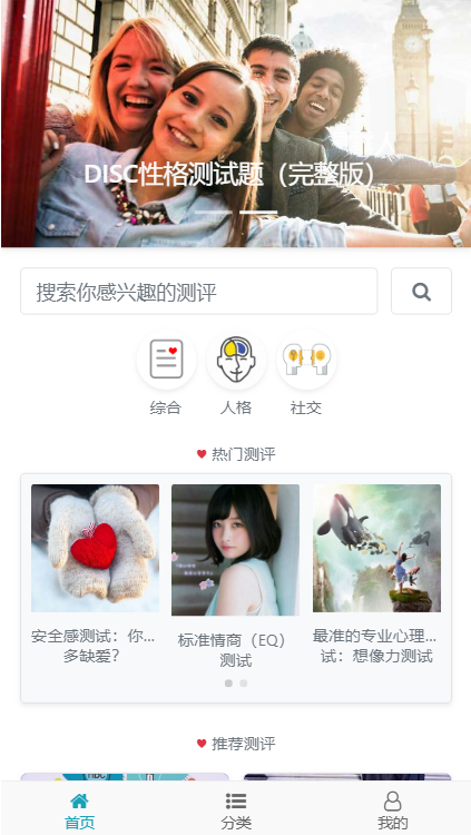 在線心理測評系統(tǒng)，心理測試源碼微信小程序版分享