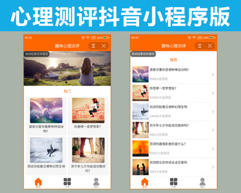 心理測(cè)試小程序，抖音版激勵(lì)廣告流量主小程序