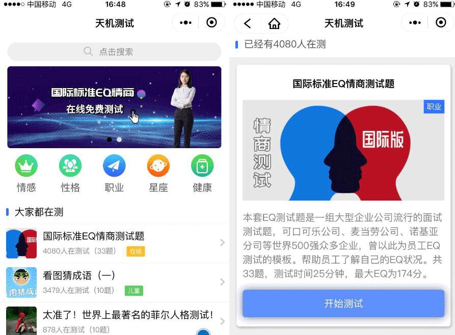 心理測試小程序源碼/在線問答源碼/小程序源碼