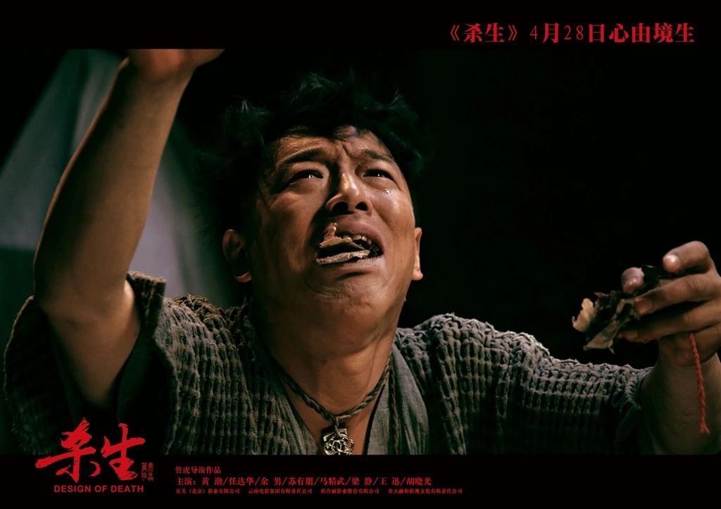 《殺生》：一個正常人的不正常死亡