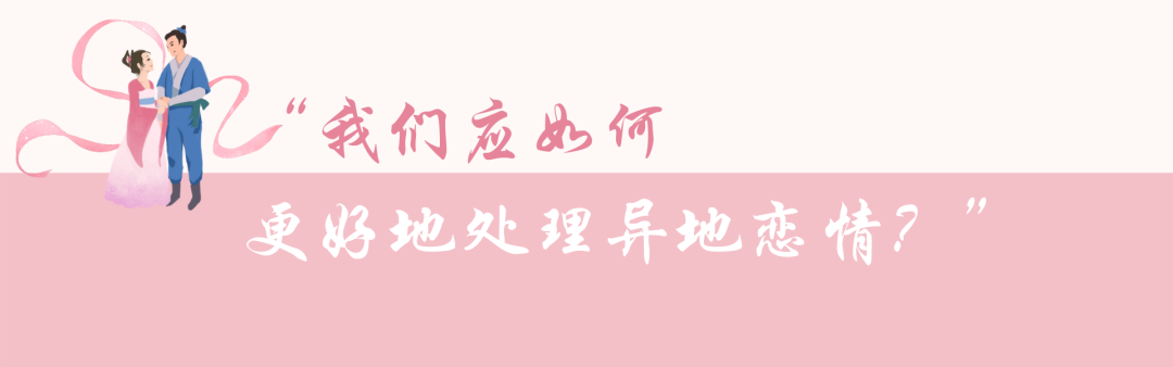 異地戀愛一旦開啟就是“困難模式”嗎？