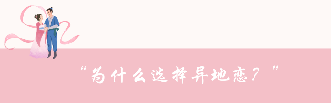 異地戀愛一旦開啟就是“困難模式”嗎？