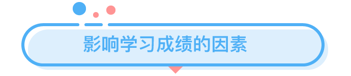 孩子成績差或許是因為你基因差