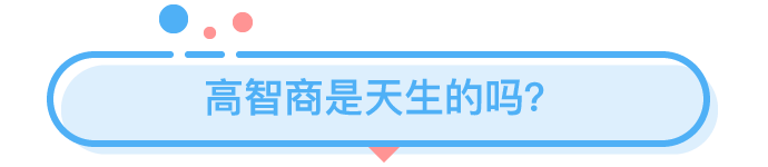 孩子成績差或許是因為你基因差