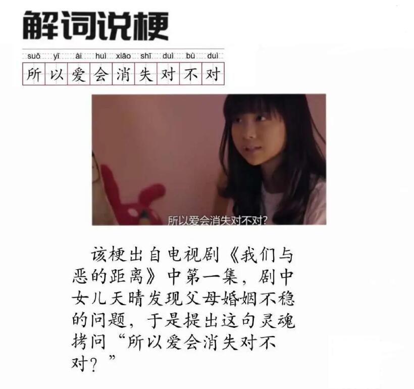所以愛會消失對不對是什么梗？