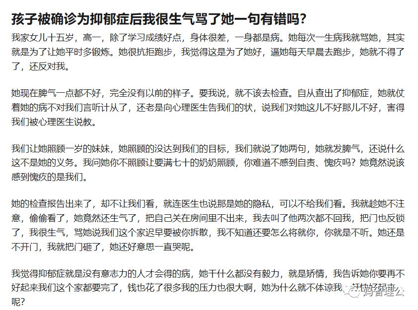 抑郁癥孩子的背后，往往有個“無辜”的大人