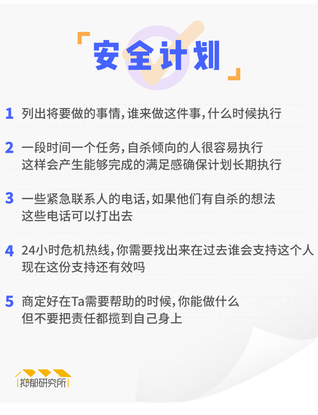 世界防自殺日《自殺干預(yù)手冊(cè)》