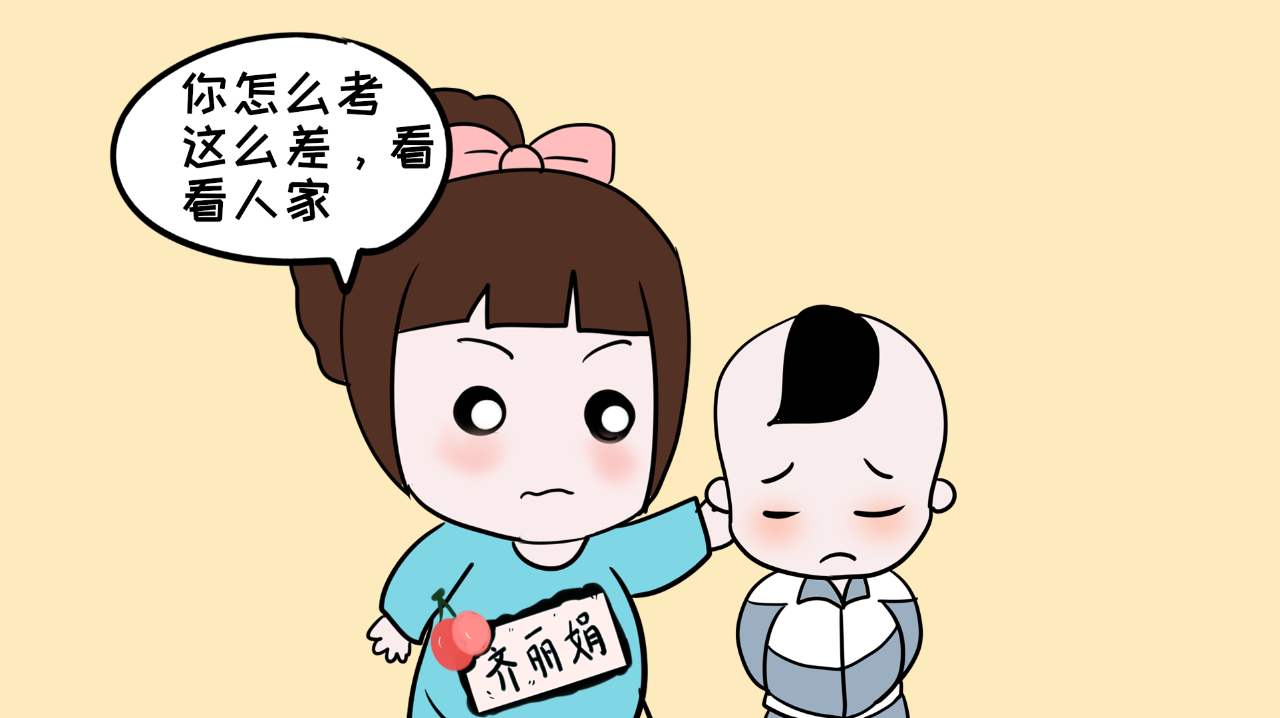 為什么別人家的孩子總是看著好