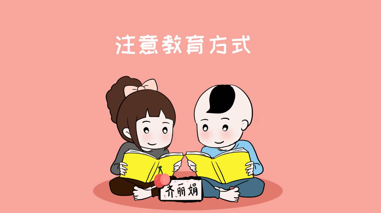 為什么別人家的孩子總是看著好