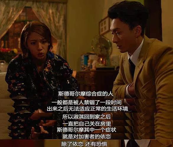 人是可以被馴化的，斯德哥爾摩綜合征