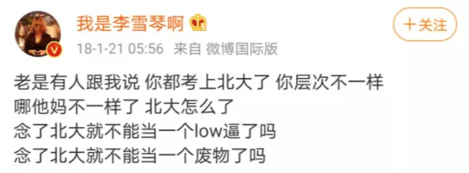 北大天才少女李雪琴患抑郁癥，成年人不快樂都是自找的