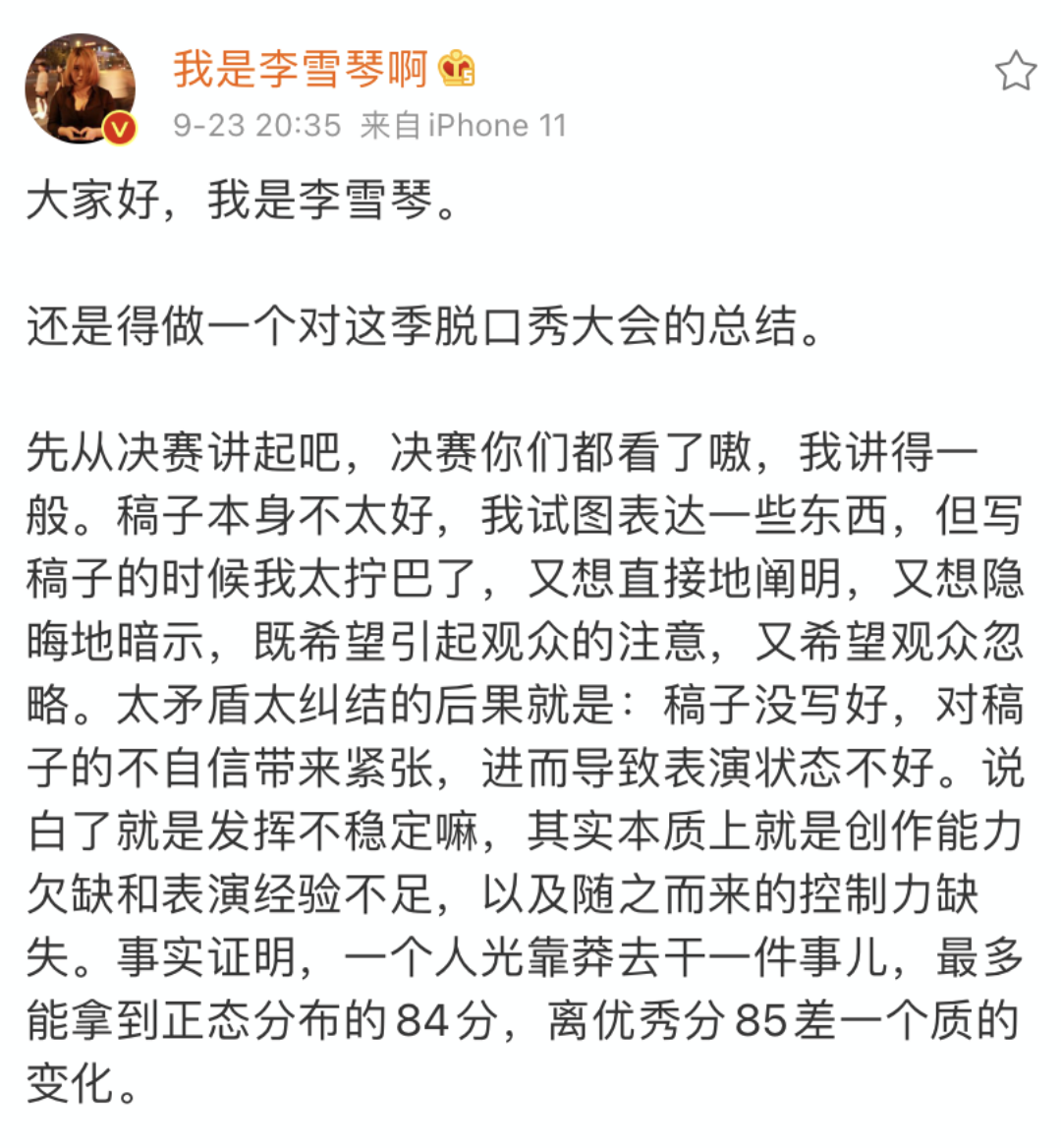 李雪琴：世間復(fù)雜，我只想做一條咸魚