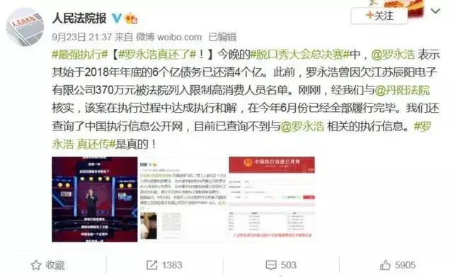 羅永浩稱(chēng)6億債務(wù)已還4億，放下面子掙錢(qián)是成年人最大的體面
