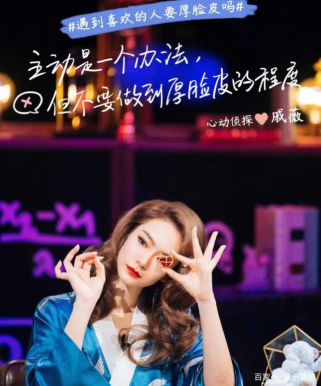 戚薇：女生追男生絕不可以臉皮厚