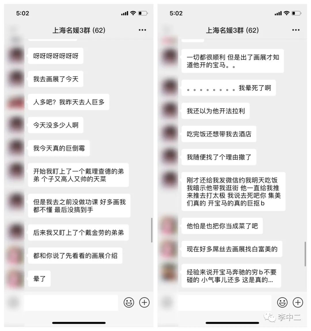 上海名媛群：拼男模嗎？輪流睡那種