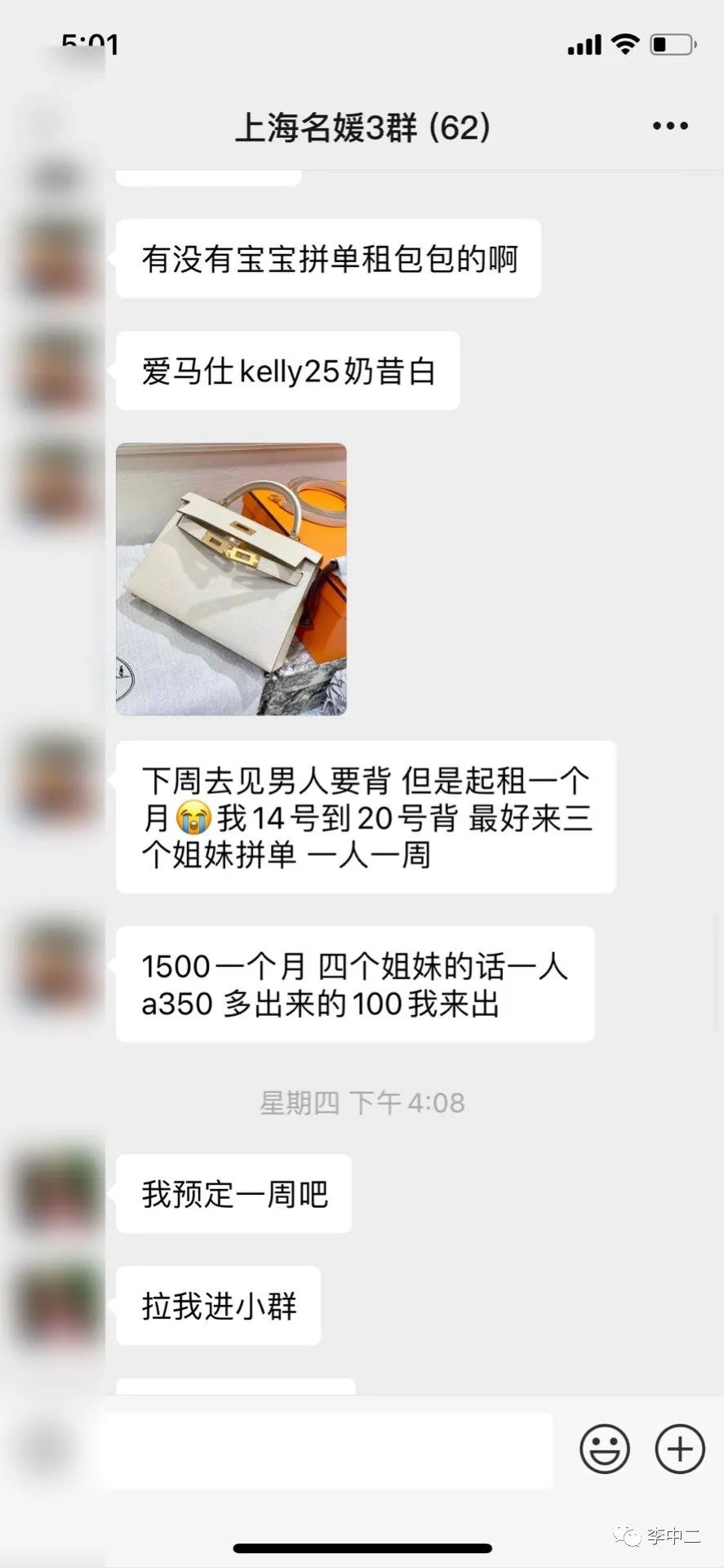 上海名媛群：拼男模嗎？輪流睡那種