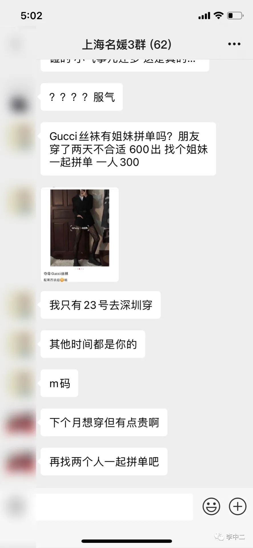 上海名媛群：拼男模嗎？輪流睡那種