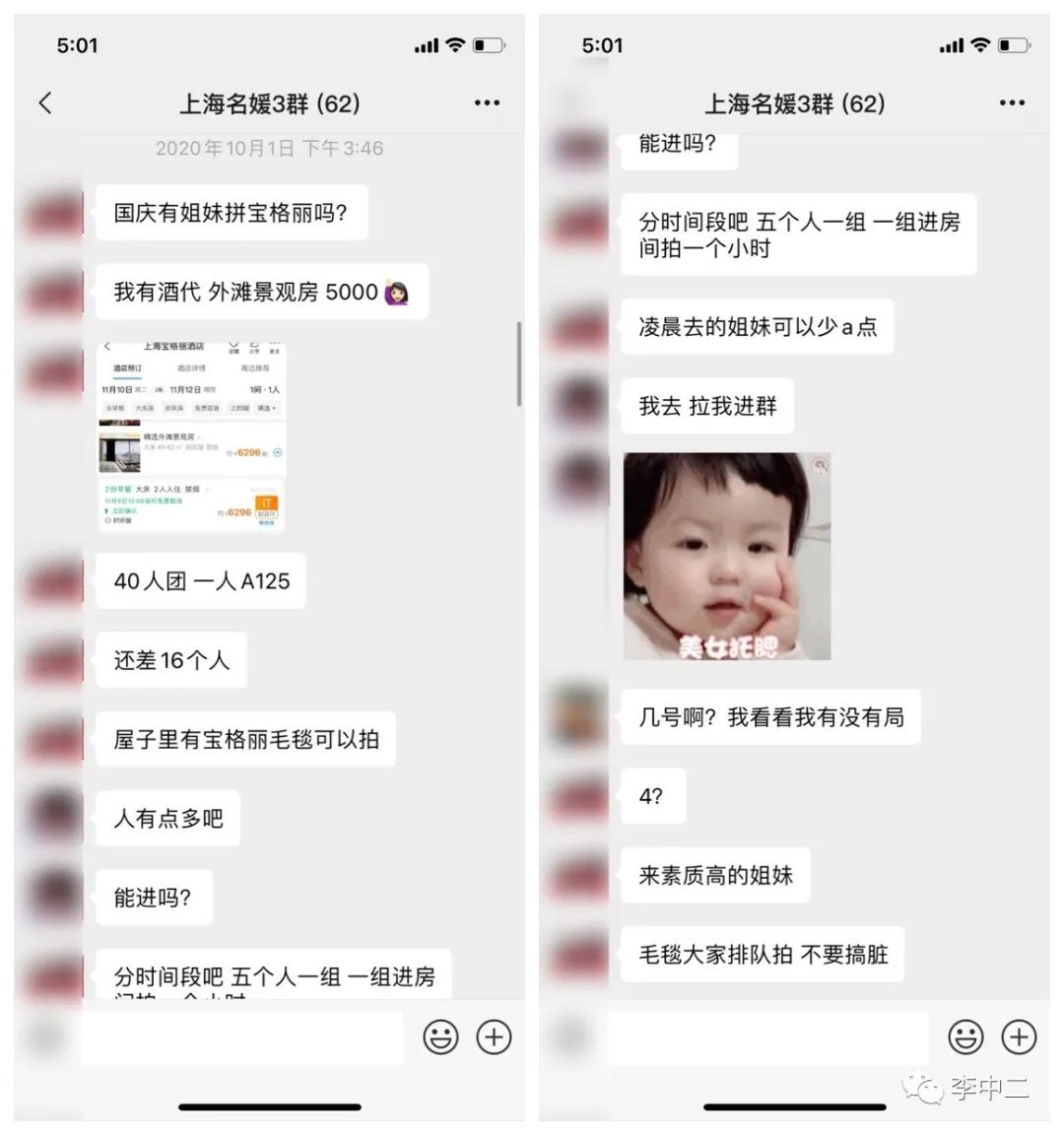 上海名媛群：拼男模嗎？輪流睡那種