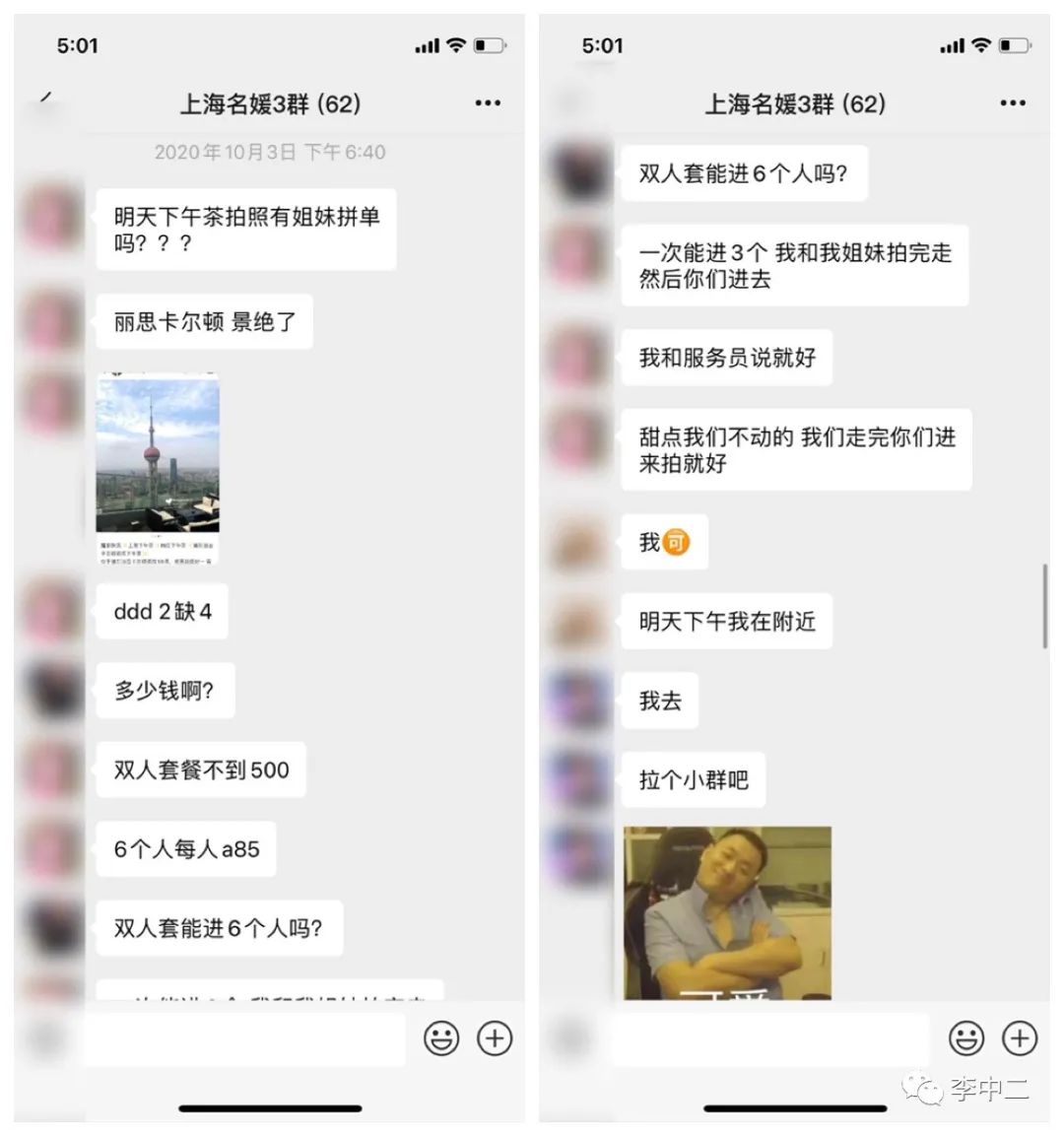 上海名媛群：拼男模嗎？輪流睡那種