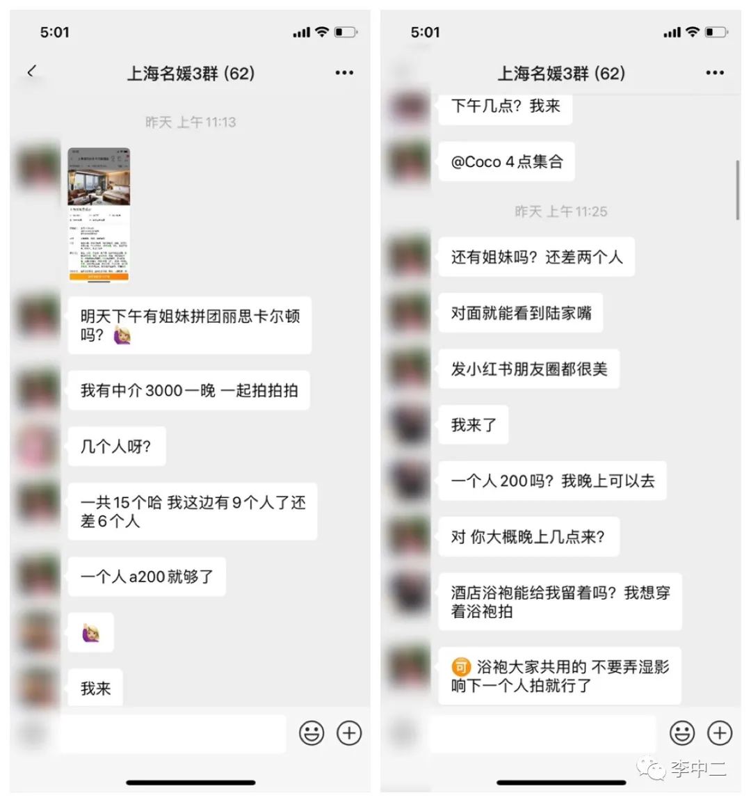 上海名媛群：拼男模嗎？輪流睡那種