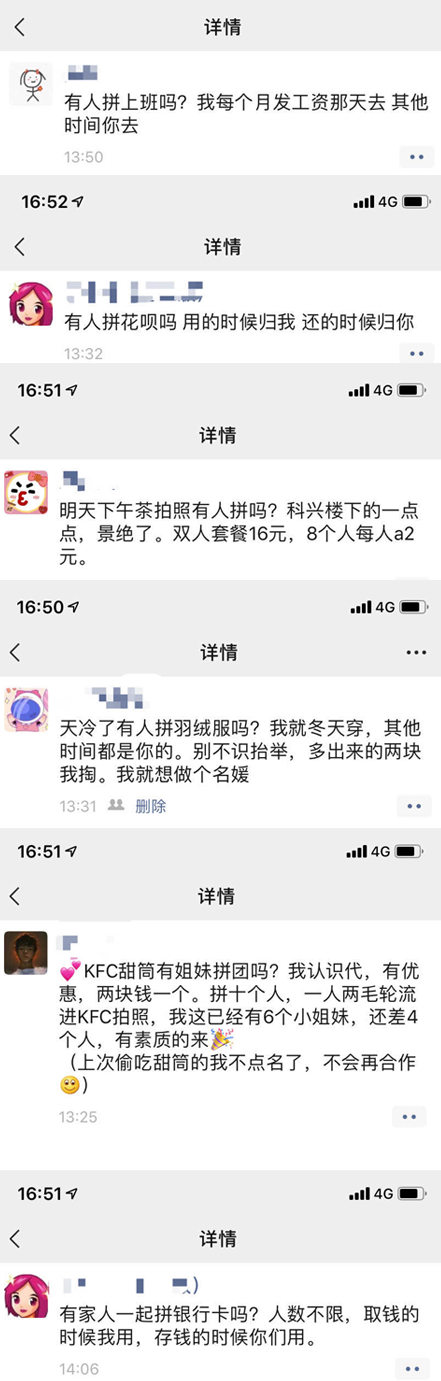 上海名媛群：拼男模嗎？輪流睡那種