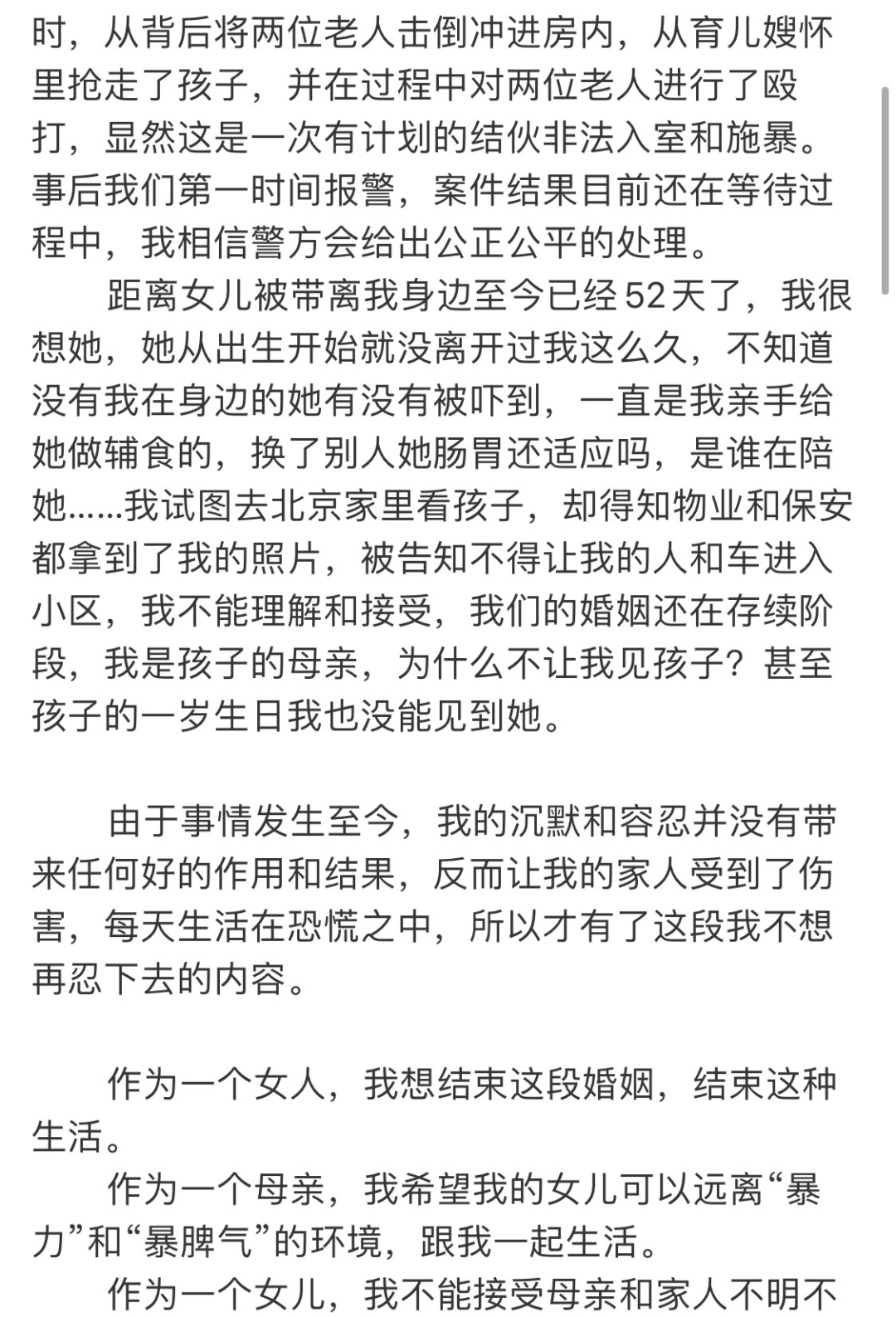 體育明星家暴美女妻子和岳母四姨