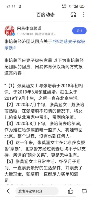 體育明星家暴美女妻子和岳母四姨