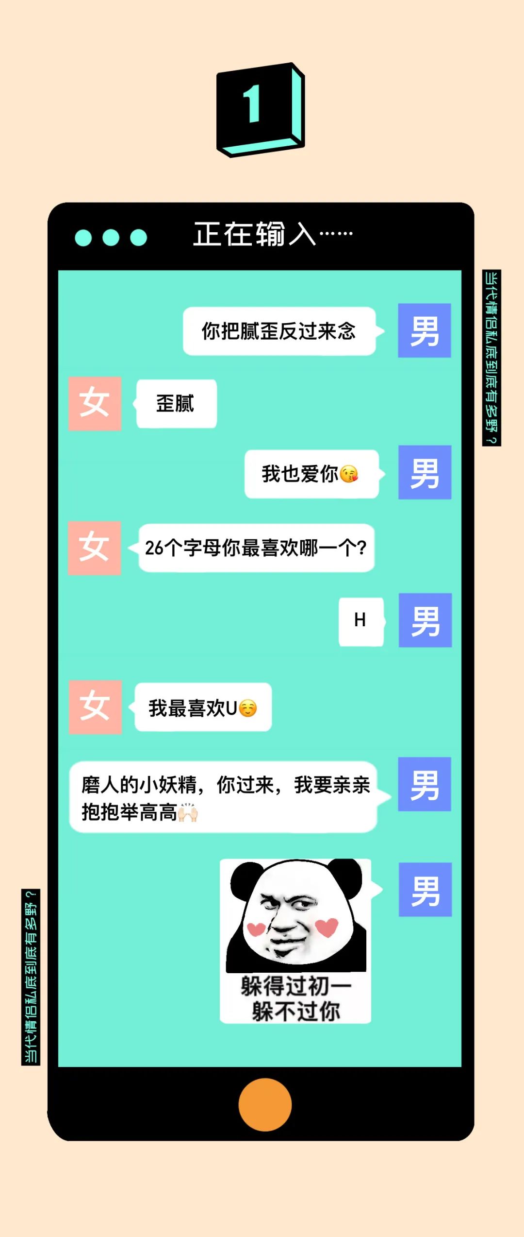 當代情侶私底下到底有多野？