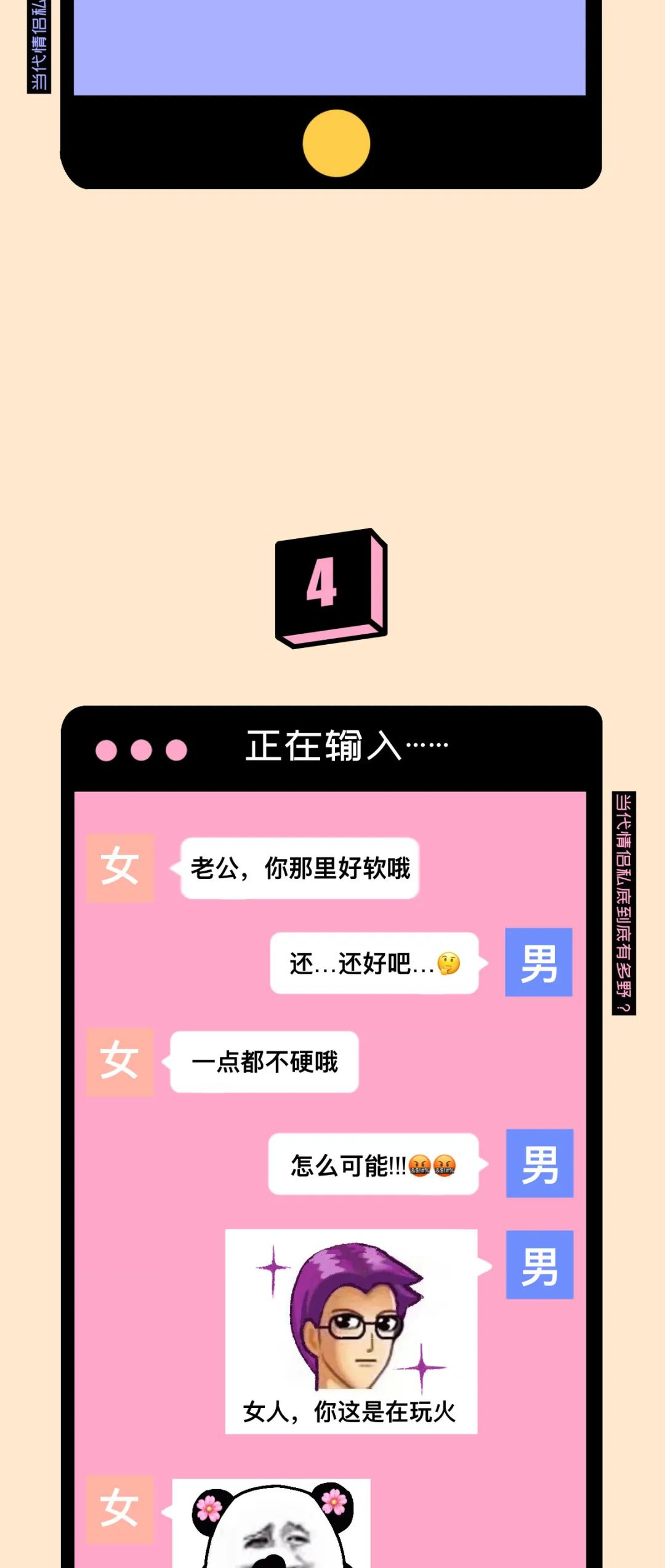 當代情侶私底下到底有多野？