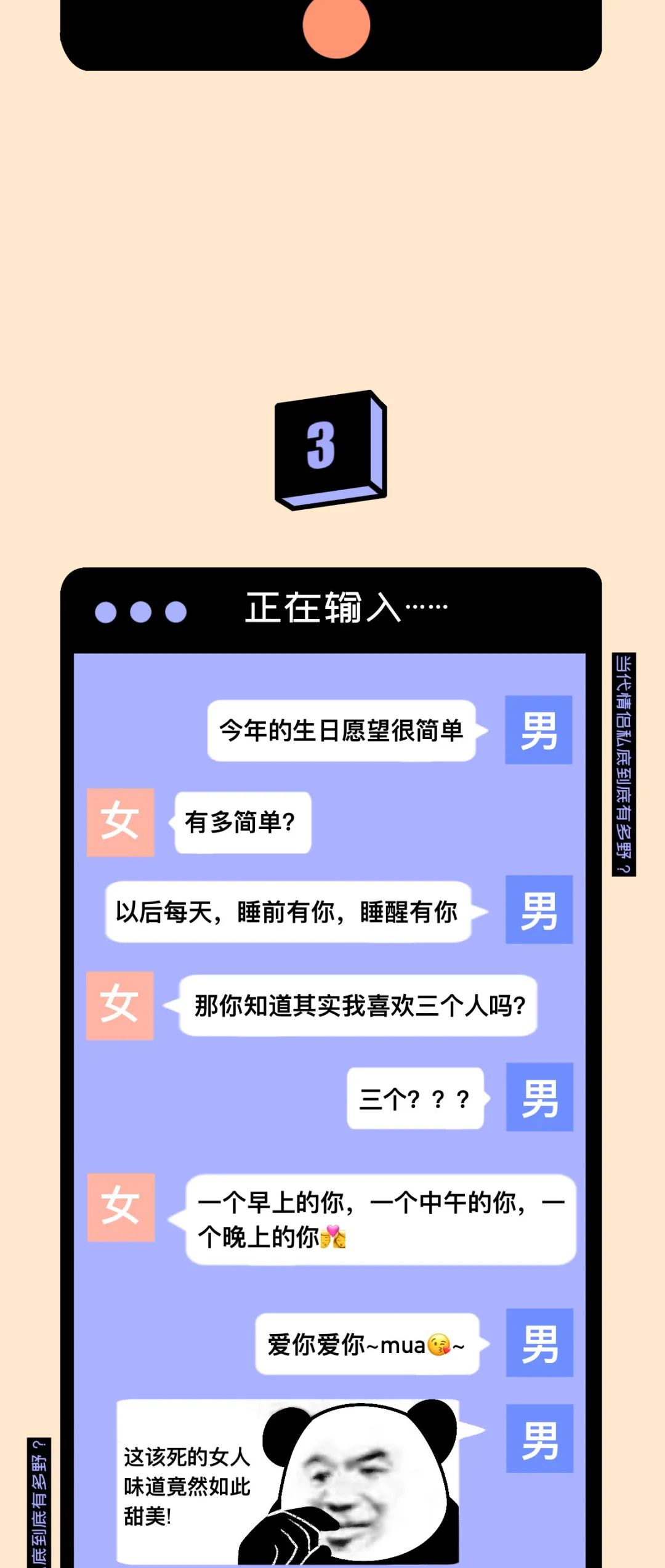 當代情侶私底下到底有多野？