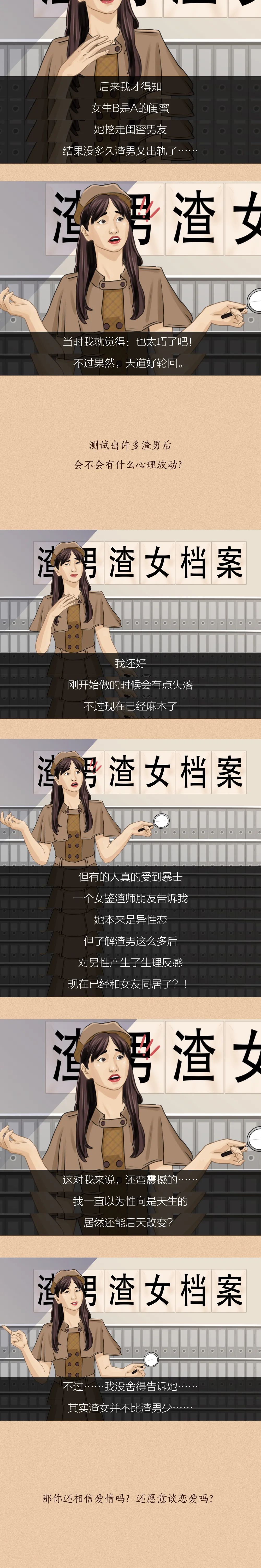 鑒渣師：世界上為什么這么多渣男渣女