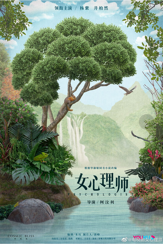 楊紫井柏然的《女心理師》究竟如何？