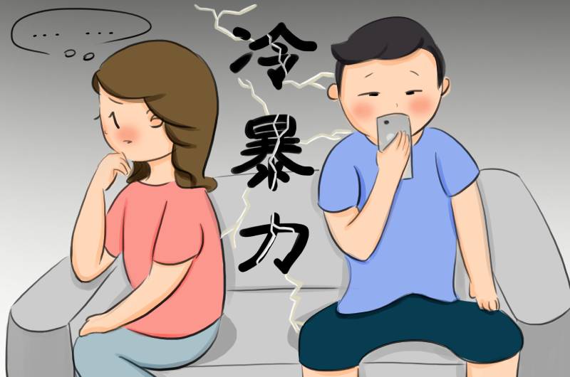 怎樣應(yīng)對家庭冷暴力 試試這6招吧
